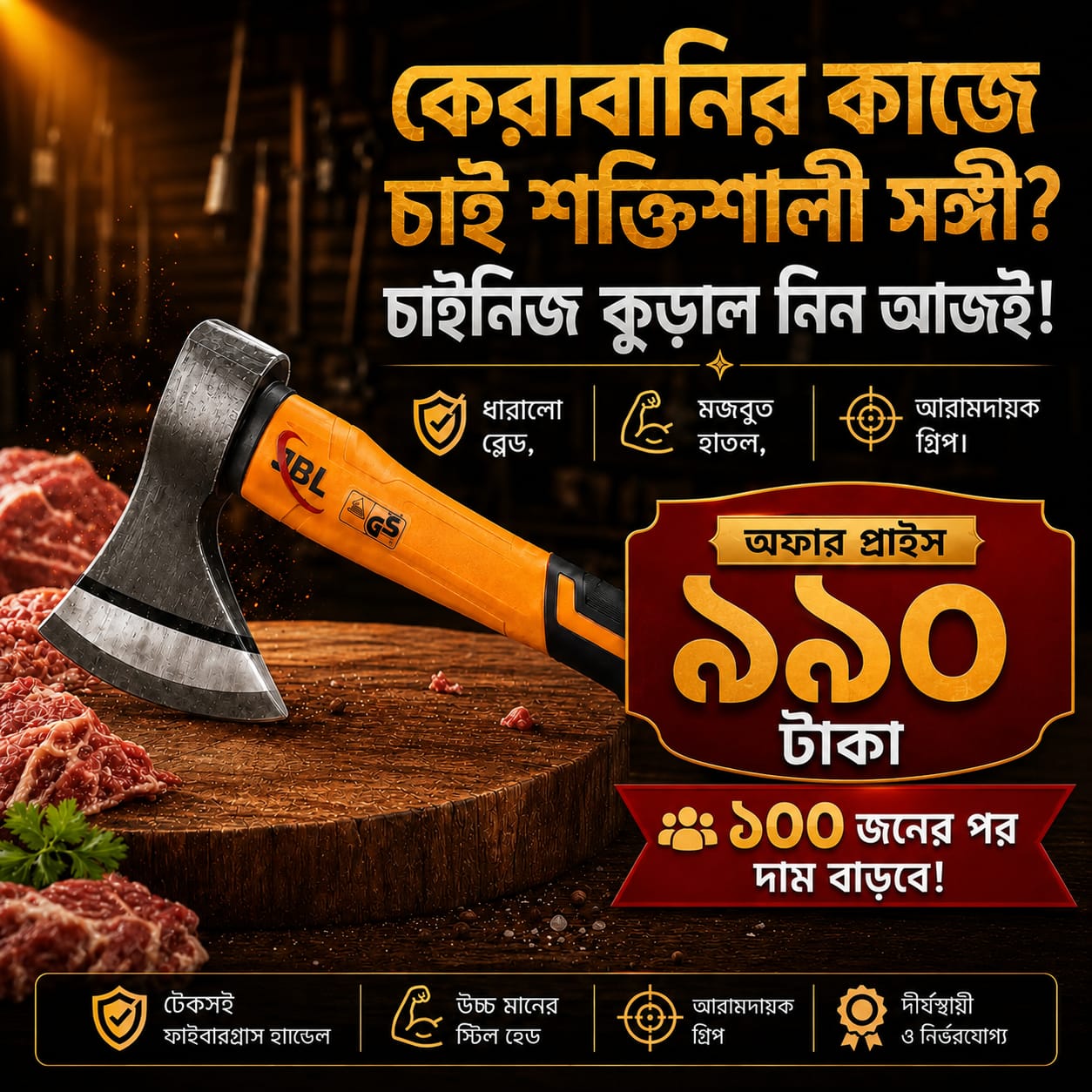 কোরবানির জন্য পাওয়ারফুল চাইনিজ কুড়াল