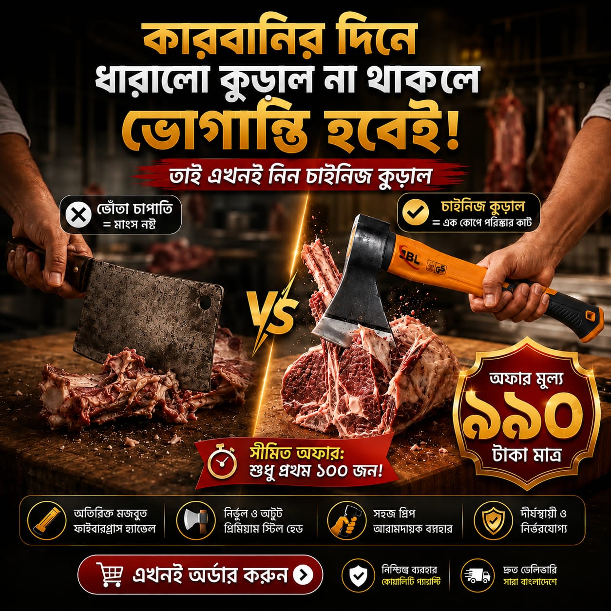 কোরবানির জন্য পাওয়ারফুল চাইনিজ কুড়াল