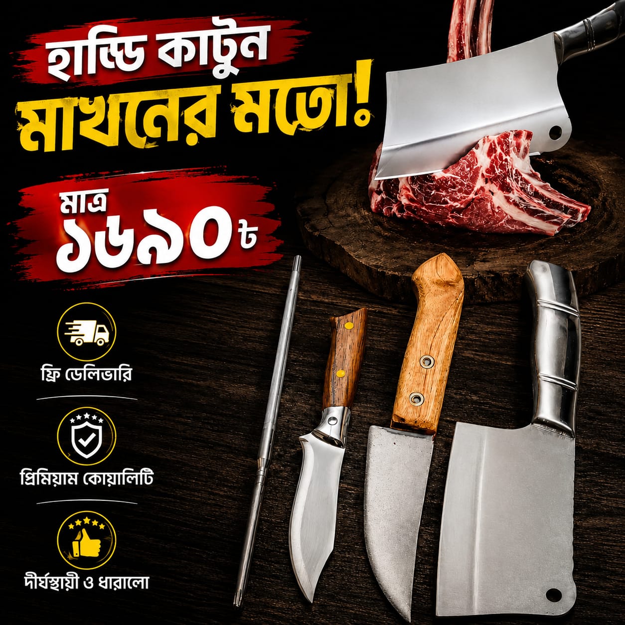 কোরবানির জন্য পাওয়ারফুল চাইনিজ ছুরি